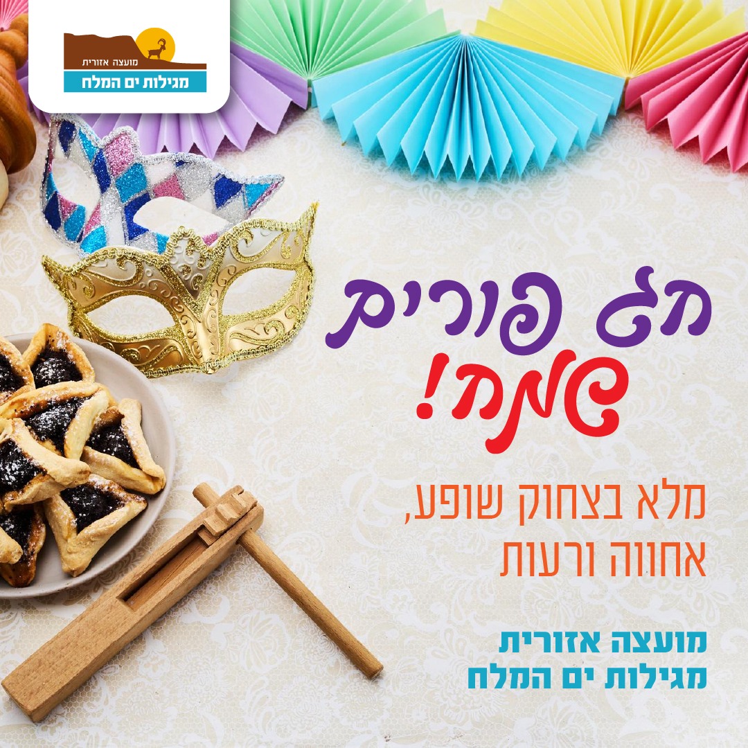 פורים