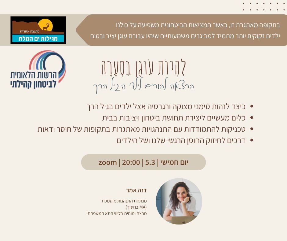 להיות עוגן בסערה