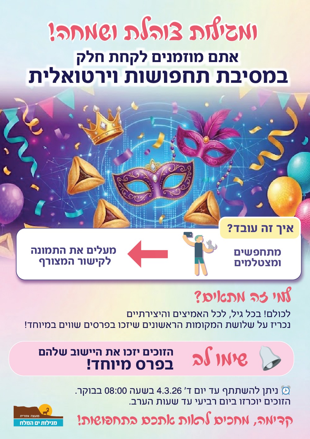 תחפושורת וירטואלי