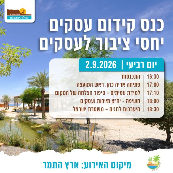 כנס-רישוי-עסקים